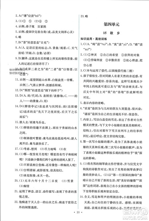 人民教育出版社2023年秋能力培养与测试九年级语文上册人教版参考答案 人民教育出版社2023年秋能力培养与测试九年级语文上册人教版参考答案