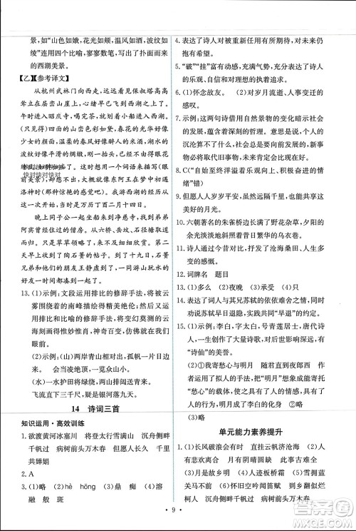 人民教育出版社2023年秋能力培养与测试九年级语文上册人教版参考答案 人民教育出版社2023年秋能力培养与测试九年级语文上册人教版参考答案