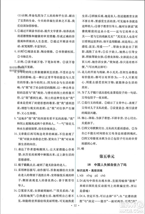 人民教育出版社2023年秋能力培养与测试九年级语文上册人教版参考答案 人民教育出版社2023年秋能力培养与测试九年级语文上册人教版参考答案