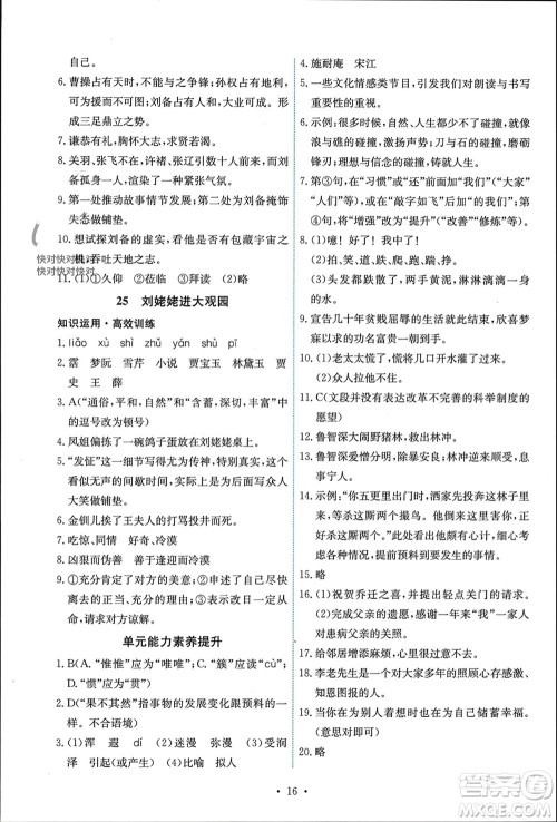 人民教育出版社2023年秋能力培养与测试九年级语文上册人教版参考答案 人民教育出版社2023年秋能力培养与测试九年级语文上册人教版参考答案