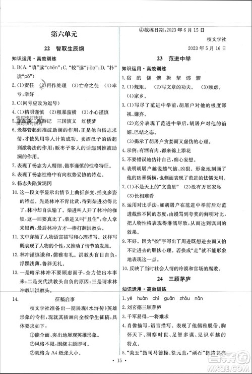 人民教育出版社2023年秋能力培养与测试九年级语文上册人教版参考答案 人民教育出版社2023年秋能力培养与测试九年级语文上册人教版参考答案
