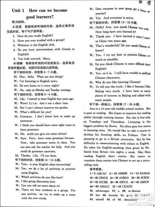 湖南教育出版社2023年秋学科素养与能力提升九年级英语上册人教版参考答案 湖南教育出版社2023年秋学科素养与能力提升九年级英语上册人教版参考答案