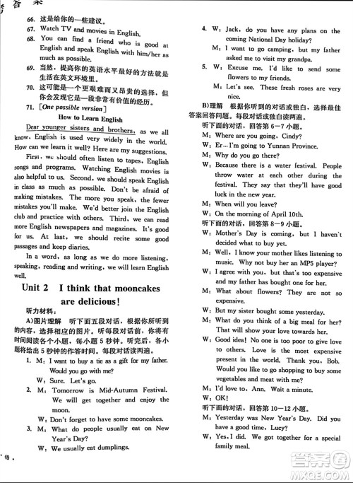 湖南教育出版社2023年秋学科素养与能力提升九年级英语上册人教版参考答案 湖南教育出版社2023年秋学科素养与能力提升九年级英语上册人教版参考答案