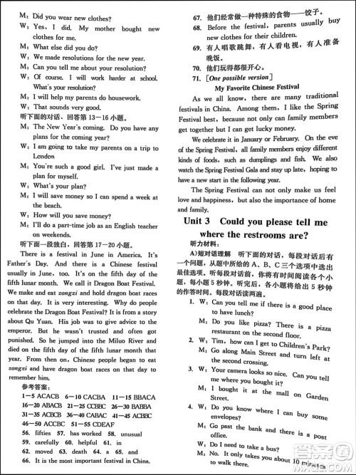湖南教育出版社2023年秋学科素养与能力提升九年级英语上册人教版参考答案 湖南教育出版社2023年秋学科素养与能力提升九年级英语上册人教版参考答案