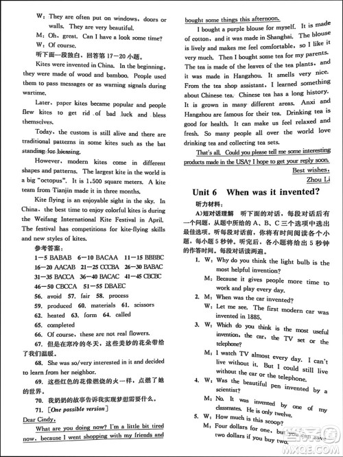 湖南教育出版社2023年秋学科素养与能力提升九年级英语上册人教版参考答案 湖南教育出版社2023年秋学科素养与能力提升九年级英语上册人教版参考答案