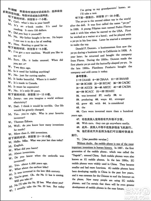 湖南教育出版社2023年秋学科素养与能力提升九年级英语上册人教版参考答案 湖南教育出版社2023年秋学科素养与能力提升九年级英语上册人教版参考答案
