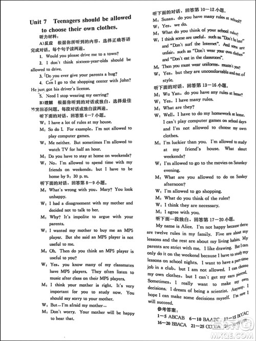 湖南教育出版社2023年秋学科素养与能力提升九年级英语上册人教版参考答案 湖南教育出版社2023年秋学科素养与能力提升九年级英语上册人教版参考答案