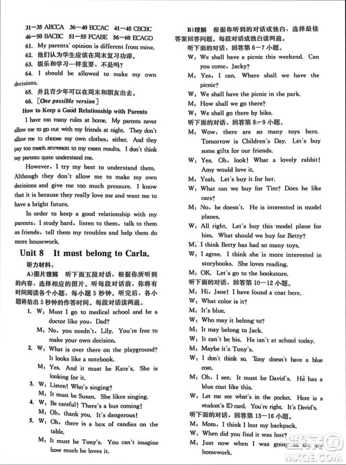 湖南教育出版社2023年秋学科素养与能力提升九年级英语上册人教版参考答案 湖南教育出版社2023年秋学科素养与能力提升九年级英语上册人教版参考答案