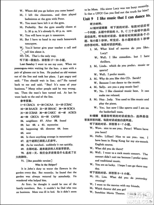 湖南教育出版社2023年秋学科素养与能力提升九年级英语上册人教版参考答案 湖南教育出版社2023年秋学科素养与能力提升九年级英语上册人教版参考答案