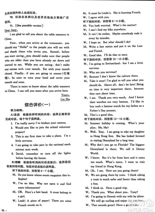 湖南教育出版社2023年秋学科素养与能力提升九年级英语上册人教版参考答案 湖南教育出版社2023年秋学科素养与能力提升九年级英语上册人教版参考答案