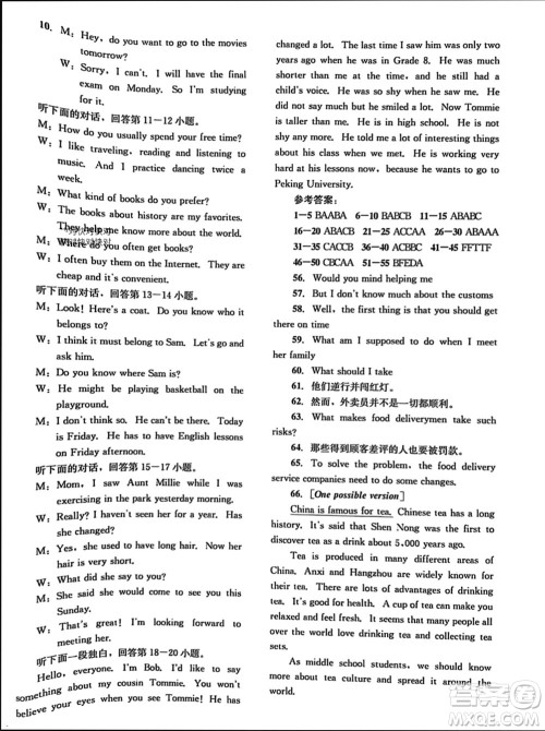 湖南教育出版社2023年秋学科素养与能力提升九年级英语上册人教版参考答案 湖南教育出版社2023年秋学科素养与能力提升九年级英语上册人教版参考答案