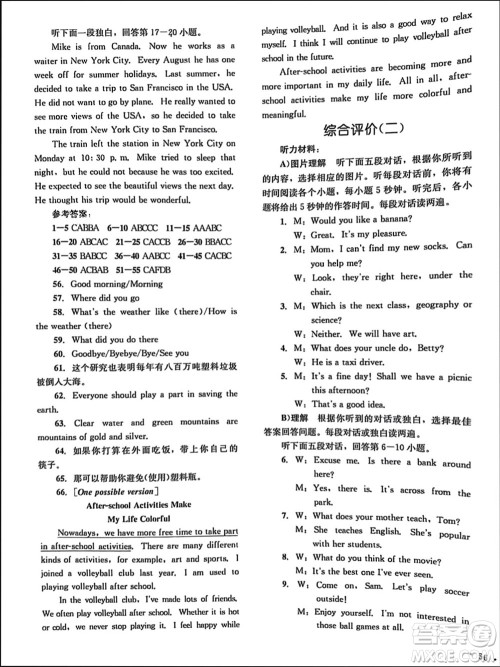 湖南教育出版社2023年秋学科素养与能力提升九年级英语上册人教版参考答案 湖南教育出版社2023年秋学科素养与能力提升九年级英语上册人教版参考答案