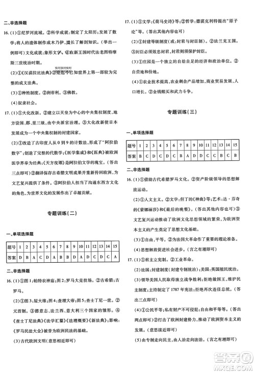 新疆青少年出版社2023年秋优学1+1评价与测试九年级历史全一册通用版答案