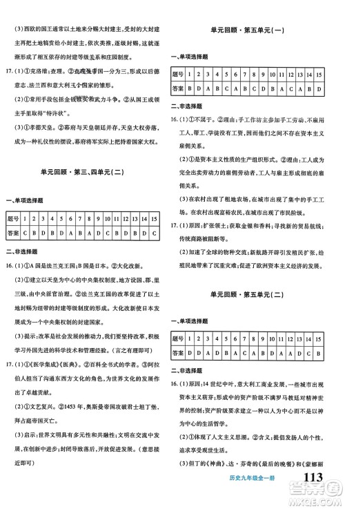 新疆青少年出版社2023年秋优学1+1评价与测试九年级历史全一册通用版答案