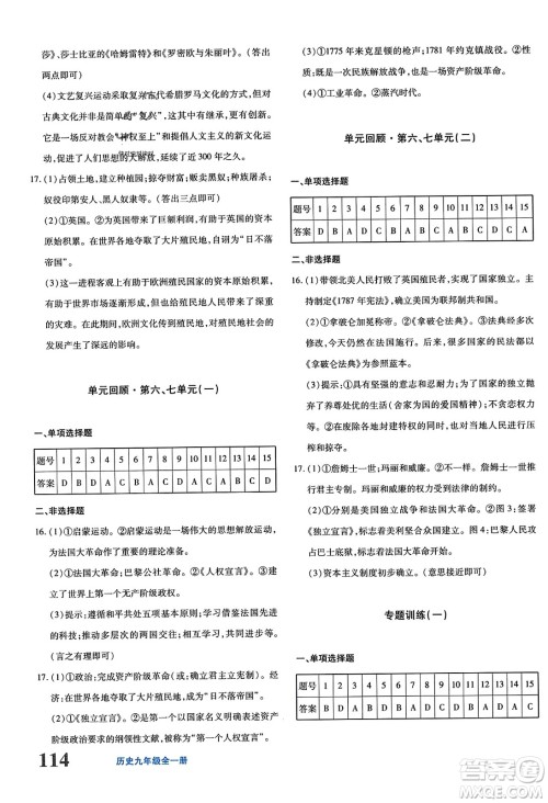新疆青少年出版社2023年秋优学1+1评价与测试九年级历史全一册通用版答案