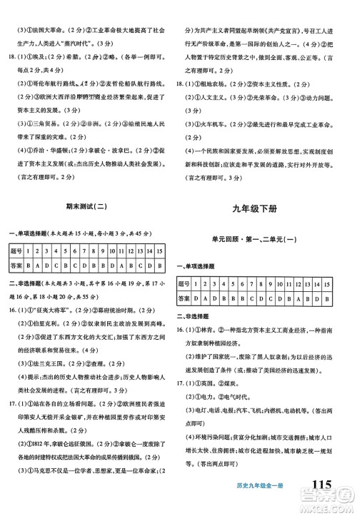 新疆青少年出版社2023年秋优学1+1评价与测试九年级历史全一册通用版答案