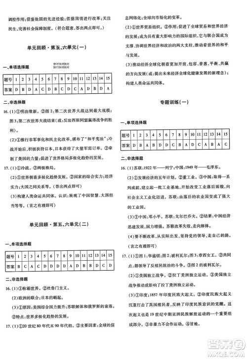 新疆青少年出版社2023年秋优学1+1评价与测试九年级历史全一册通用版答案