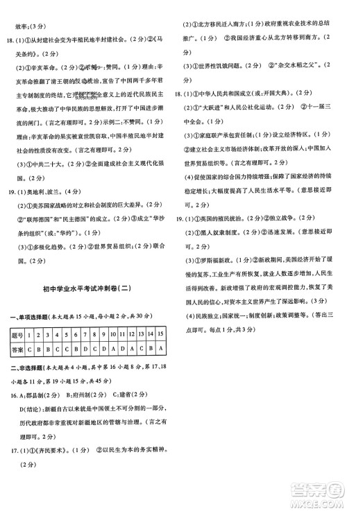 新疆青少年出版社2023年秋优学1+1评价与测试九年级历史全一册通用版答案