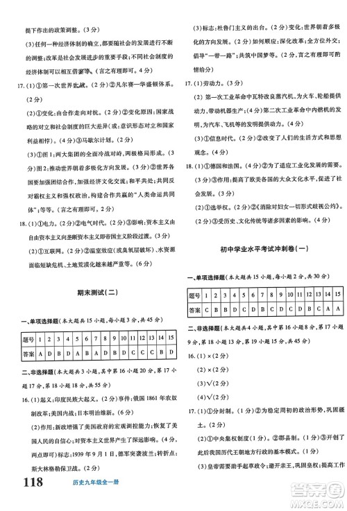 新疆青少年出版社2023年秋优学1+1评价与测试九年级历史全一册通用版答案