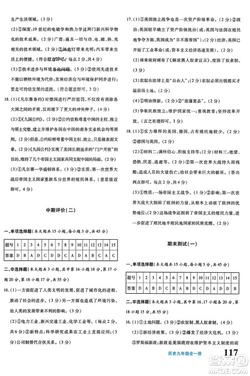 新疆青少年出版社2023年秋优学1+1评价与测试九年级历史全一册通用版答案