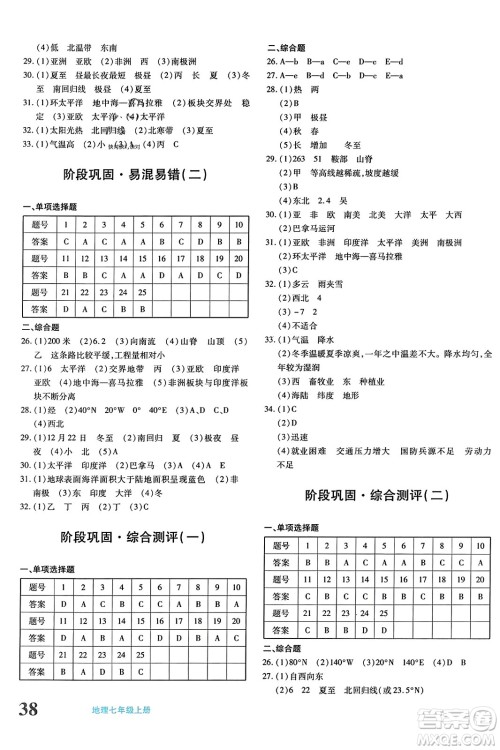 新疆青少年出版社2023年秋优学1+1评价与测试七年级地理上册通用版答案