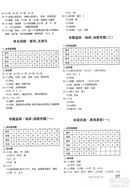 新疆青少年出版社2023年秋优学1+1评价与测试七年级地理上册通用版答案