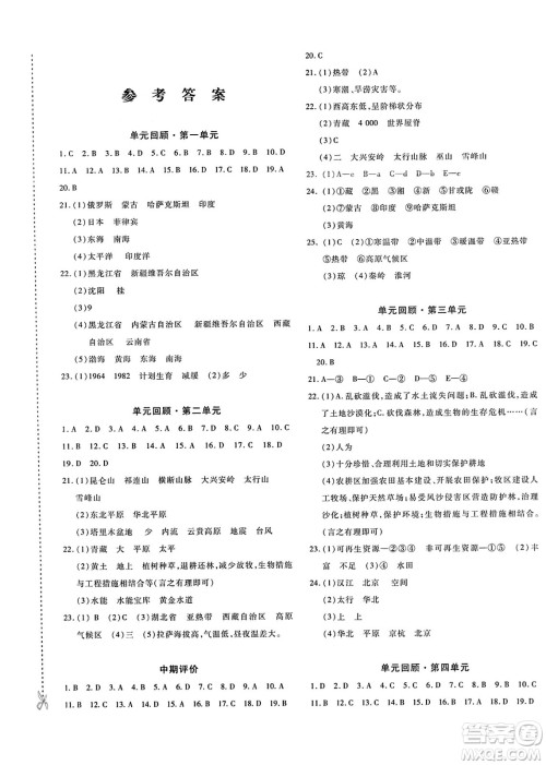 新疆青少年出版社2023年秋优学1+1评价与测试八年级地理上册通用版答案