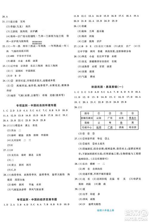 新疆青少年出版社2023年秋优学1+1评价与测试八年级地理上册通用版答案
