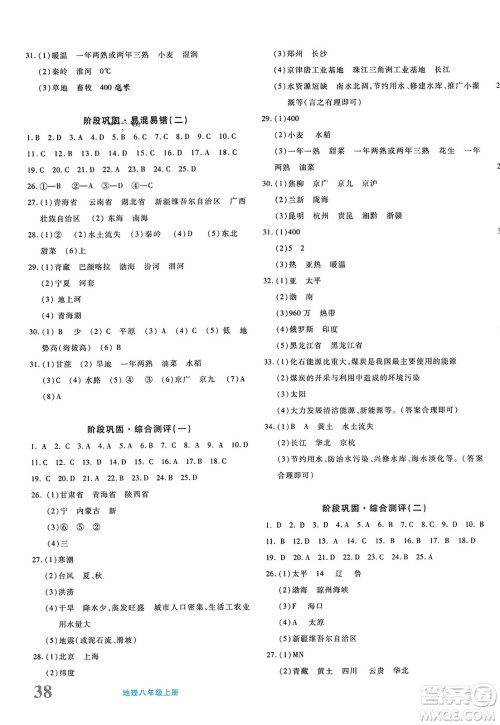 新疆青少年出版社2023年秋优学1+1评价与测试八年级地理上册通用版答案