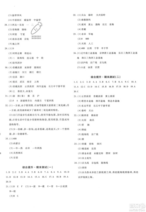 新疆青少年出版社2023年秋优学1+1评价与测试八年级地理上册通用版答案