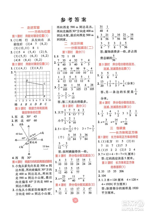 新疆青少年出版社2023年秋同行课课100分过关作业五年级数学上册青岛版答案