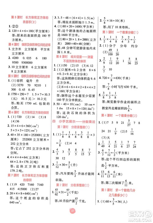 新疆青少年出版社2023年秋同行课课100分过关作业五年级数学上册青岛版答案