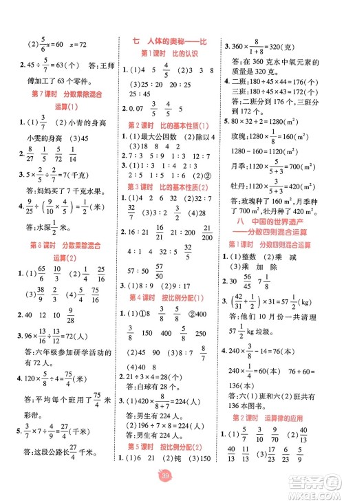 新疆青少年出版社2023年秋同行课课100分过关作业五年级数学上册青岛版答案