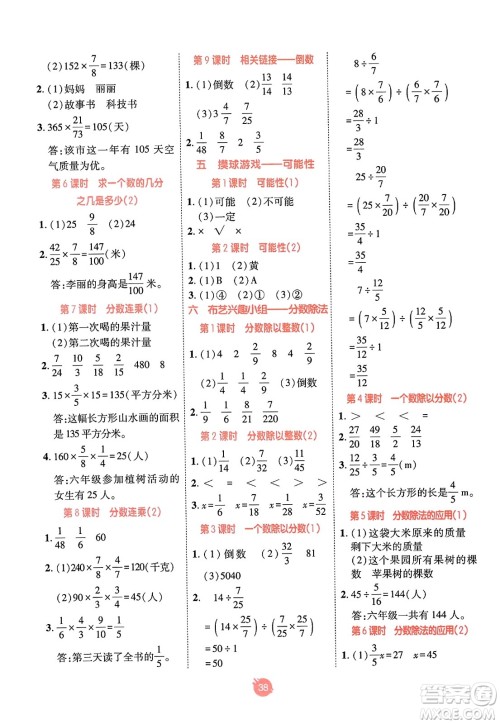 新疆青少年出版社2023年秋同行课课100分过关作业五年级数学上册青岛版答案