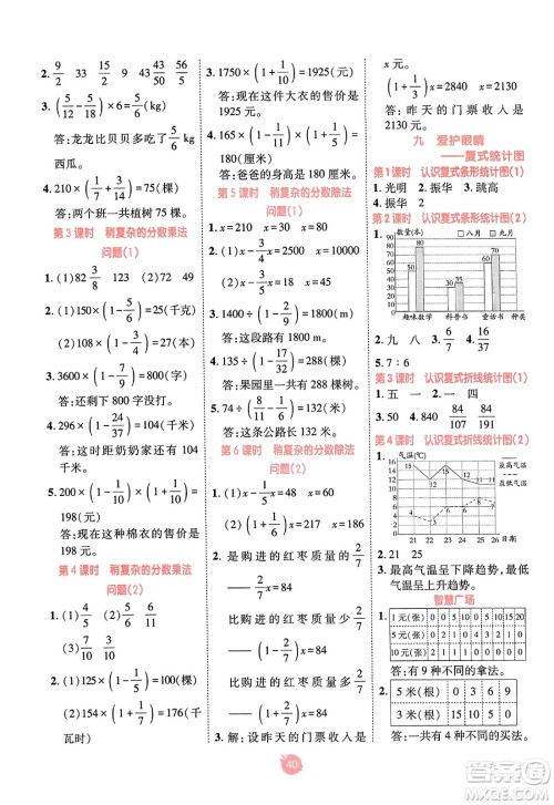 新疆青少年出版社2023年秋同行课课100分过关作业五年级数学上册青岛版答案