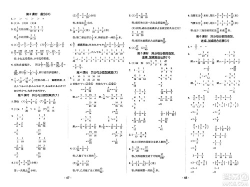 新疆青少年出版社2023年秋同行课课100分过关作业五年级数学上册青岛版答案