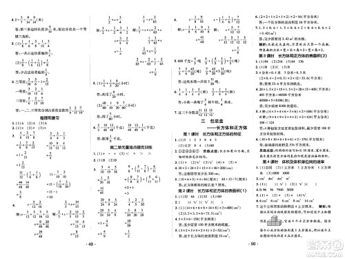 新疆青少年出版社2023年秋同行课课100分过关作业五年级数学上册青岛版答案