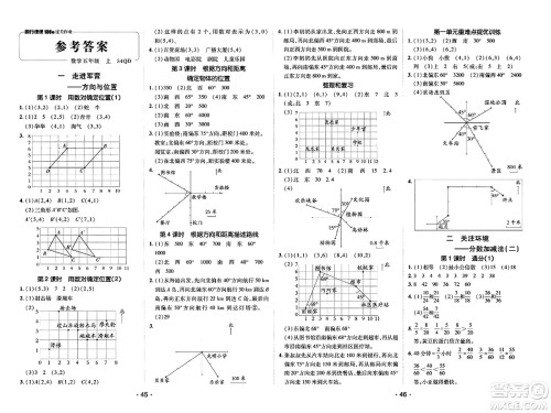 新疆青少年出版社2023年秋同行课课100分过关作业五年级数学上册青岛版答案