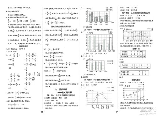 新疆青少年出版社2023年秋同行课课100分过关作业五年级数学上册青岛版答案