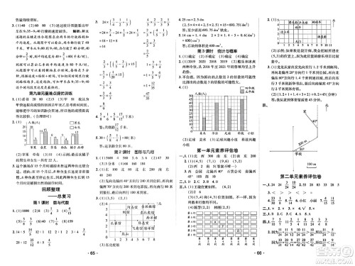 新疆青少年出版社2023年秋同行课课100分过关作业五年级数学上册青岛版答案