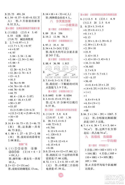 新疆青少年出版社2023年秋同行课课100分过关作业四年级数学上册青岛版答案