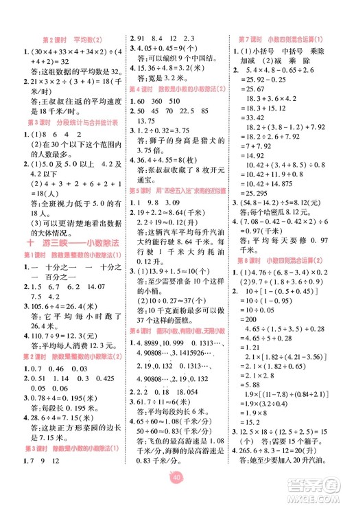 新疆青少年出版社2023年秋同行课课100分过关作业四年级数学上册青岛版答案