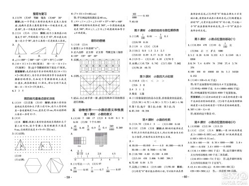 新疆青少年出版社2023年秋同行课课100分过关作业四年级数学上册青岛版答案
