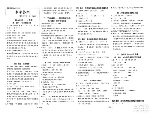 新疆青少年出版社2023年秋同行课课100分过关作业四年级数学上册青岛版答案