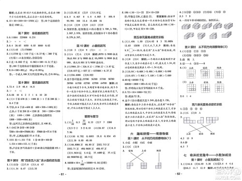 新疆青少年出版社2023年秋同行课课100分过关作业四年级数学上册青岛版答案