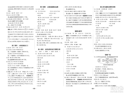 新疆青少年出版社2023年秋同行课课100分过关作业四年级数学上册青岛版答案