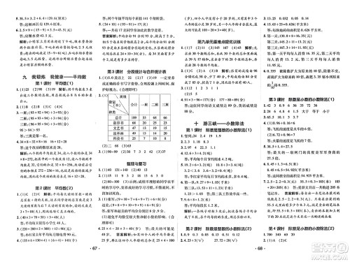 新疆青少年出版社2023年秋同行课课100分过关作业四年级数学上册青岛版答案