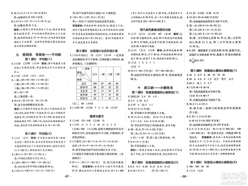 新疆青少年出版社2023年秋同行课课100分过关作业四年级数学上册青岛版答案