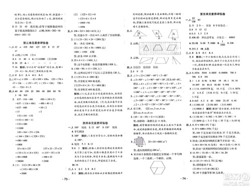 新疆青少年出版社2023年秋同行课课100分过关作业四年级数学上册青岛版答案