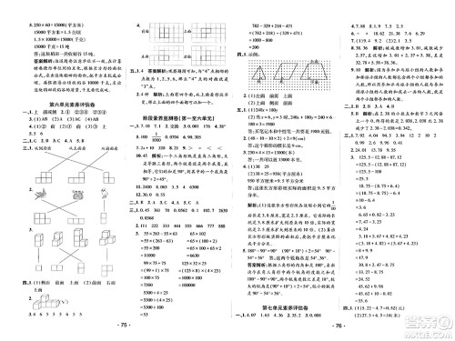 新疆青少年出版社2023年秋同行课课100分过关作业四年级数学上册青岛版答案